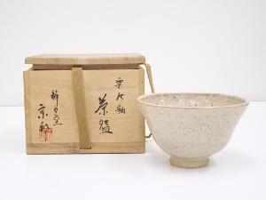 宗邦造　栗灰釉茶碗